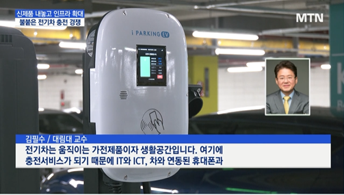 [보도자료 20240411] 신제품 내놓고 인프라 확대… 불붙은 전기차 충전 경쟁 썸네일