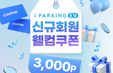 [신규회원 상시 이벤트] 가입하면 무조건 3,000P 지급! 썸네일