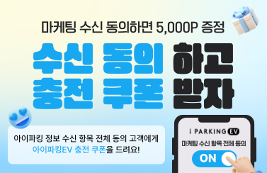 [수신 동의 이벤트] 마케팅 수신 동의하고, 충전 쿠폰 받자! (25.12.1.~12.31.) 썸네일