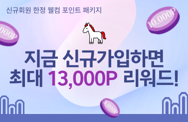 [종료][신규회원 한정 이벤트] 충전 보너스 최대 13,000P 챙겨가자! (26.2.1.~2.28.) 썸네일