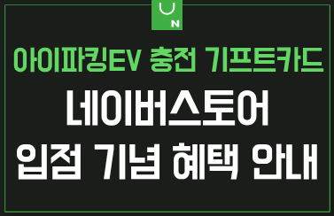 네이버스토어 입점 기념 혜택 안내 (4/20~5/8) 썸네일